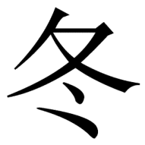 dong1