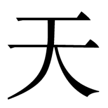 tian1